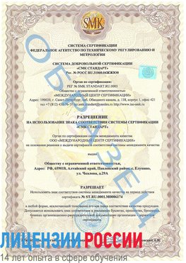 Образец разрешение Волжский Сертификат ISO 22000